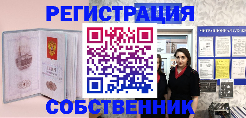 временная прописка в Зеленокумске
