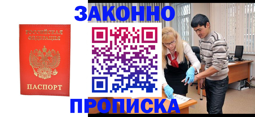 прописка паспорт в Зеленокумске