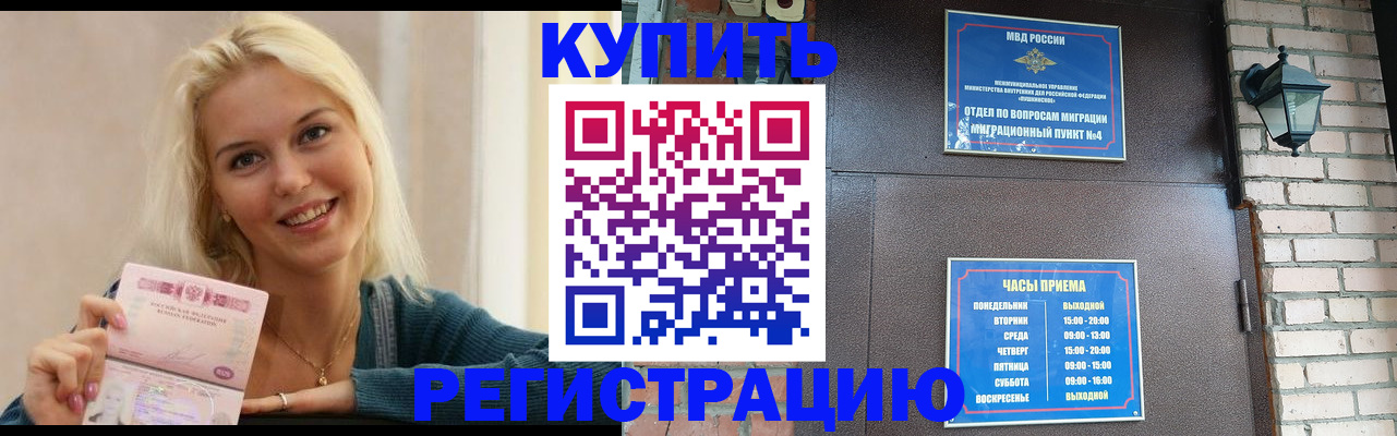 временная регистрация собственник в Зеленокумске