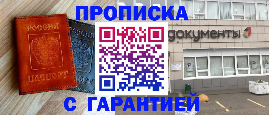 прописка для работы в Зеленокумске